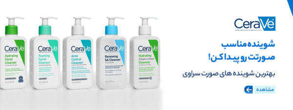 Cerave